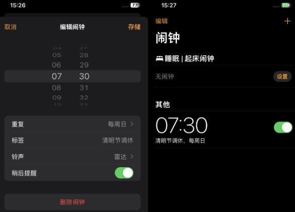 呼图壁苹果客服维修咨询分享调休时iPhone闹钟不响怎么办 