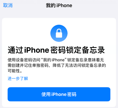 呼图壁apple维修分享iPhone锁定备忘录的两种方式 