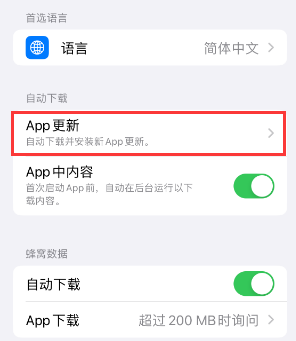 呼图壁苹果15维修中心如何让iPhone15APP自动更新