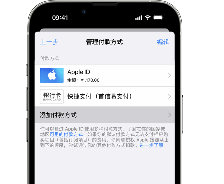 呼图壁苹果维修服务中心如何通过家人共享更改iPhone付款方式 