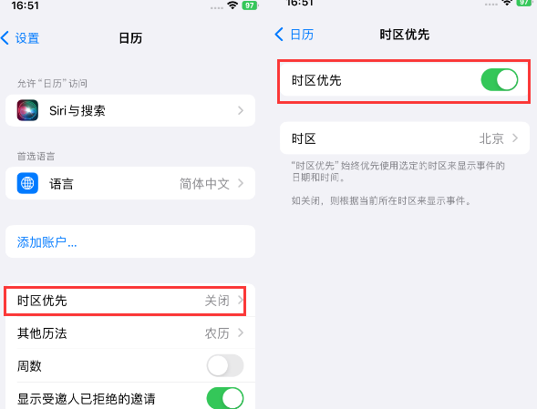 呼图壁苹果15维修站分享iPhone15日历如何设定时区优先