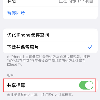 呼图壁苹果手机维修分享在iPhone上找不到共享相簿怎么办