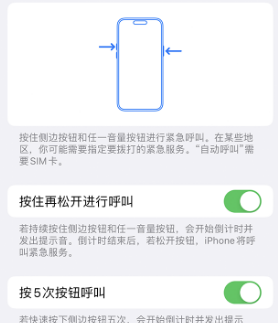 呼图壁苹果14维修站分享iPhone14如何使用SOS紧急联络 