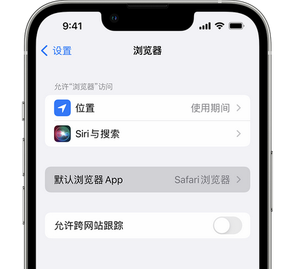 呼图壁苹果手机维修店分享如何在iPhone上设置默认浏览器 