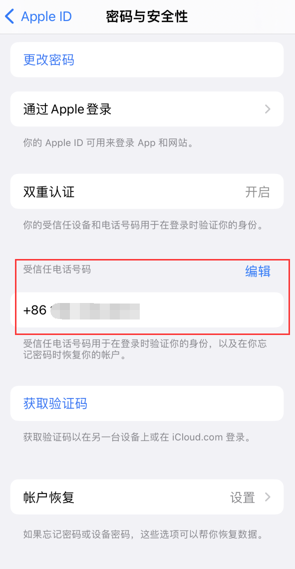 呼图壁iPhone维修服务如何设置提示手机号码并未与此手机关联 